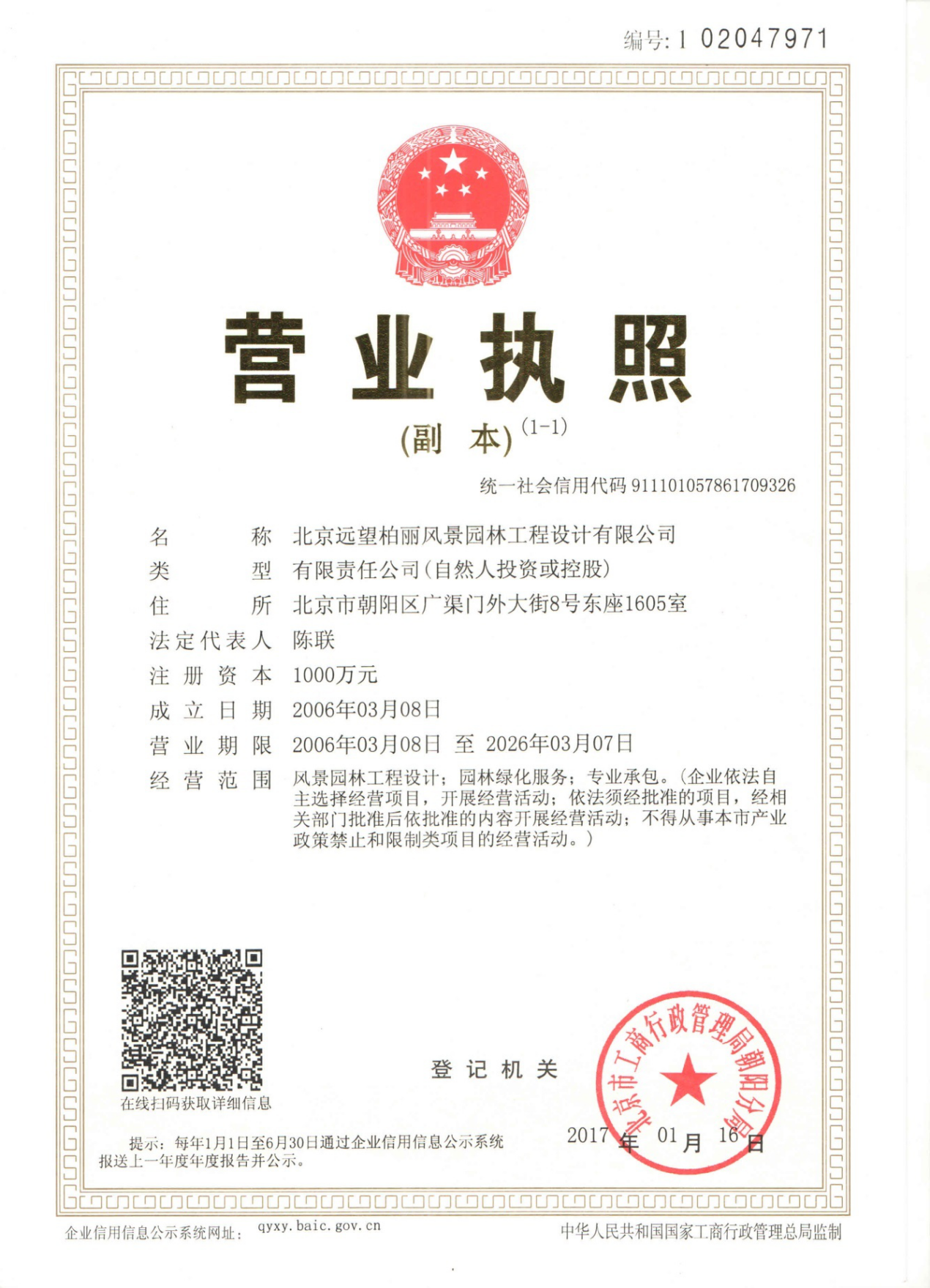 营业执照